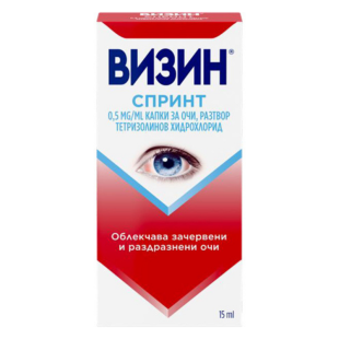 Визин Спринт капки за очи 0,5 мг/мл разтвор 15 мл