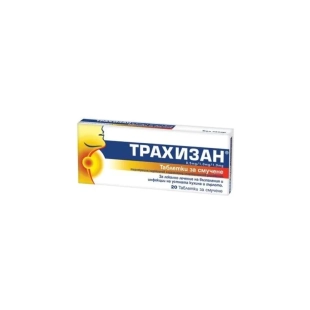 Трахизан таблетки за смучене при болки в гърлото х20