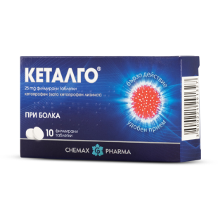 Ketalgo филмирани таблетки 25 mg 10 таблетки