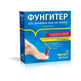 Фунгитер лечебен лак за нокти  за лечение на гъбични инфекции на ноктите  2,5мл