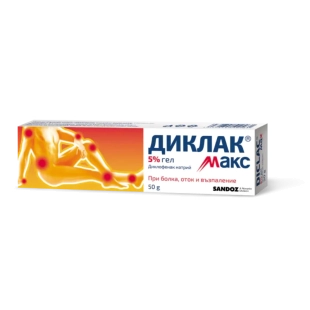 Диклак Макс 5% гел за лечение на болка, възпаление и оток при ставите и мускулите х50гр