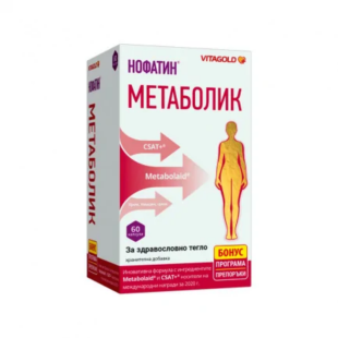 Нофатин Метаболик веган капсули за отслабване х60 Vitagold