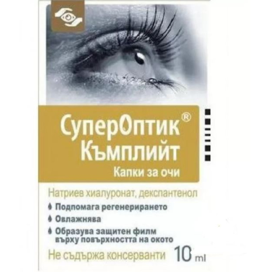 СуперОптик Къмплийт капки за овлажняване на очите без консерванти 10мл