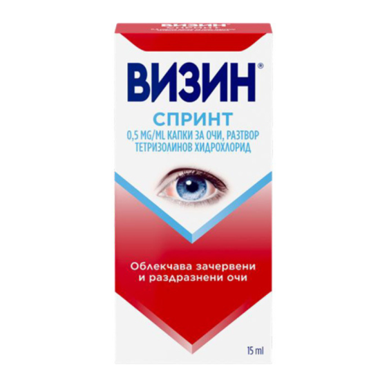 Визин капки за зачервени и раздразнени очи 0,5мг/мл 15мл