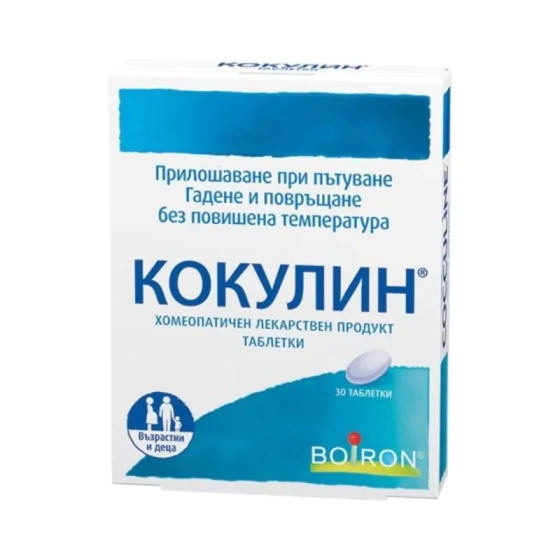 Кокулин таблетки при прилошаване при пътуване  х30 Boiron