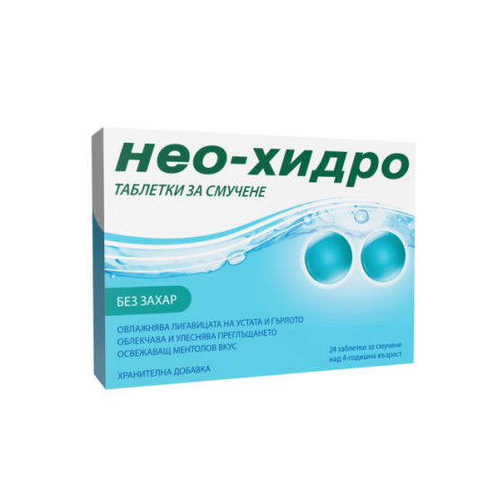Нео-хидро 24 таблетки за смучене
