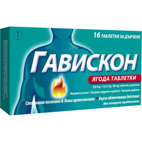 Гавискон Ягода дъвчащи таблетки при киселини х16