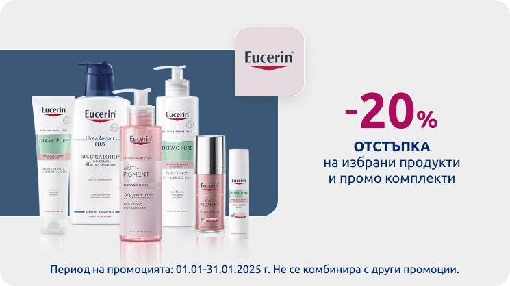 -20% процента на избрани продукти и промо комплекти Eucerin