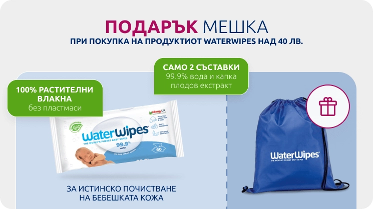 Подарък мешка при покупка на продукти WiterWipes над 40 лв.